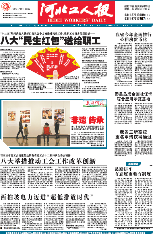 河北工人报：西柏坡电力迈进“超低排放时代”